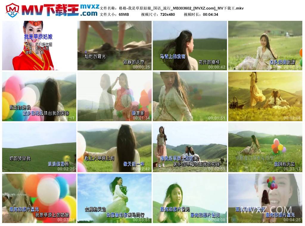 格格-我是草原姑娘_国语_流行_MB303602